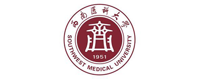 西南醫科大學(xué)